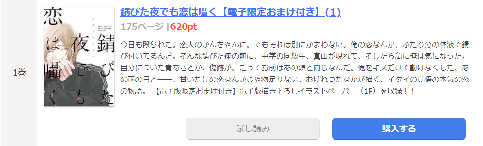 錆びた夜でも恋は囁く　まんが王国